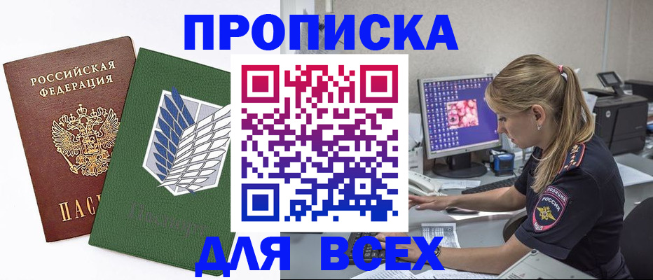 прописка в квартире в Эртили