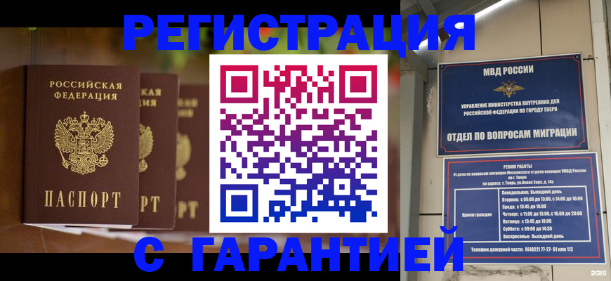 прописка для работы в Эртили